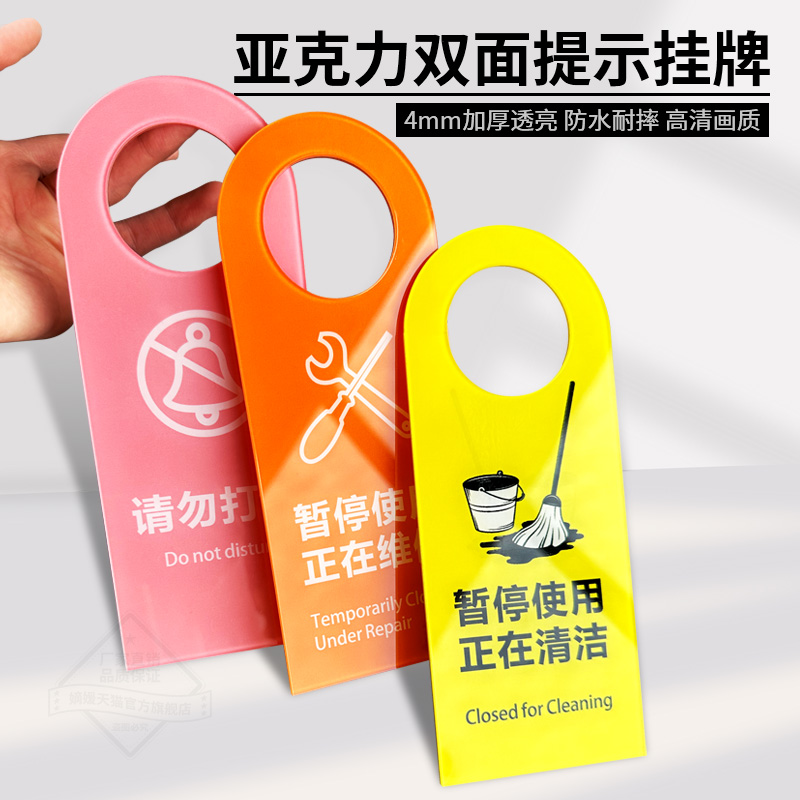 暂停使用正在清洁中门把挂牌定制
