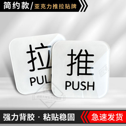 推拉门贴玻璃门贴开门标识贴亚克力左右移门标识创意指示PUSH PULL 简约标识定制