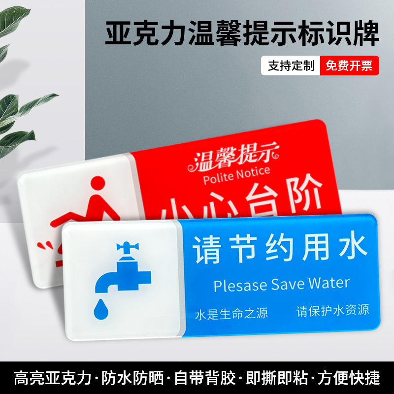 请节约用水标牌亚克力温馨提示牌