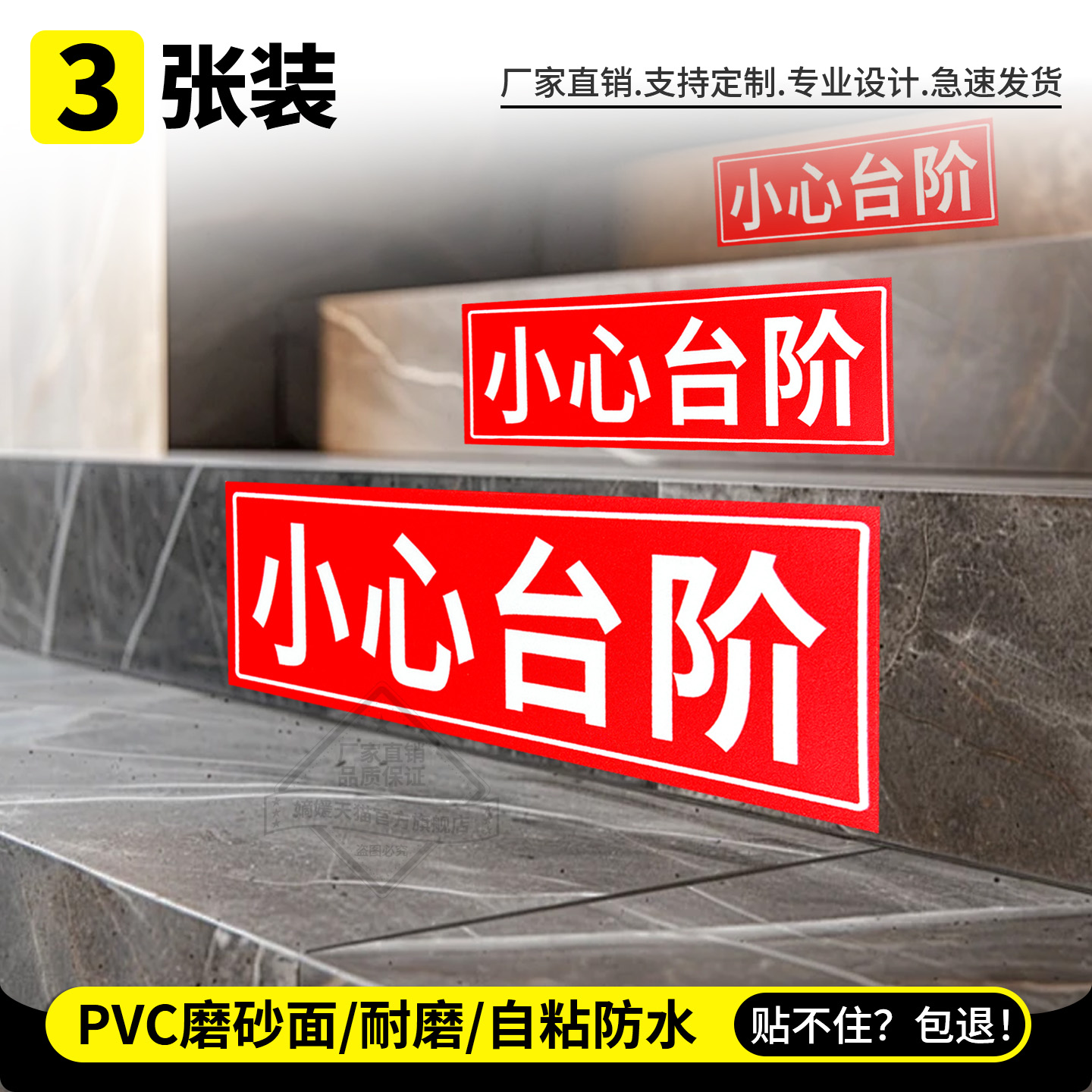 小心台阶地滑温馨提示警示地贴