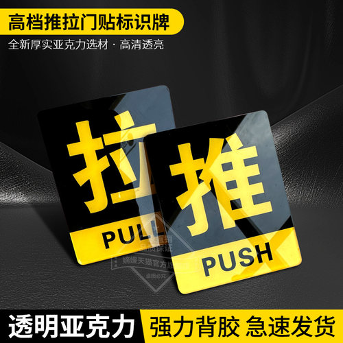 亚克力提示牌定做门上推拉门贴