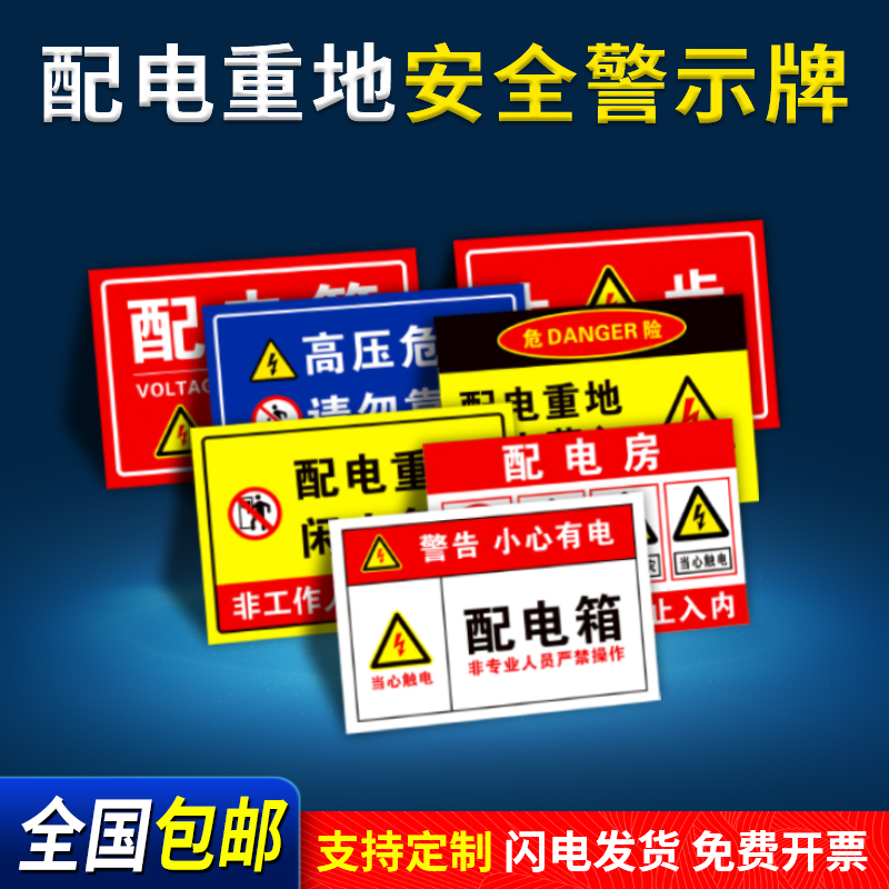 匠诺标识PVC板配电房安全标识牌