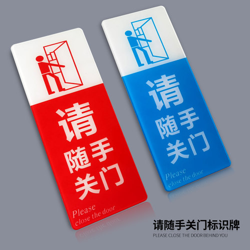 请随手关门标牌贴牌亚克力