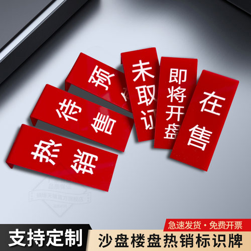 楼盘标牌售楼售罄在售沙盘标牌