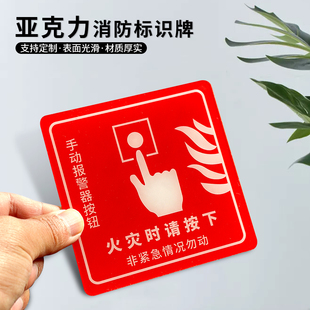 手动报警按钮标识牌亚克力火灾声光报警器指示牌消防标识牌定制防火卷帘门提示牌消防警示标识贴纸警示标志牌