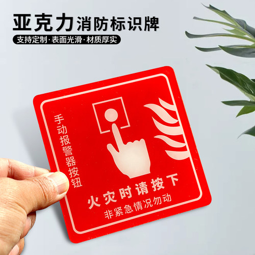 手动报警按钮标识牌亚克力