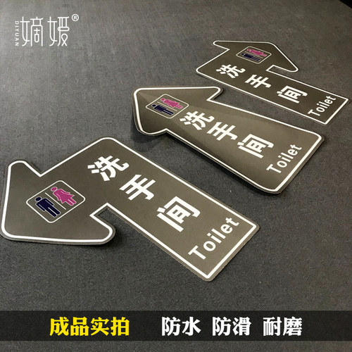 地面指引贴纸卫生间wc直超市购物