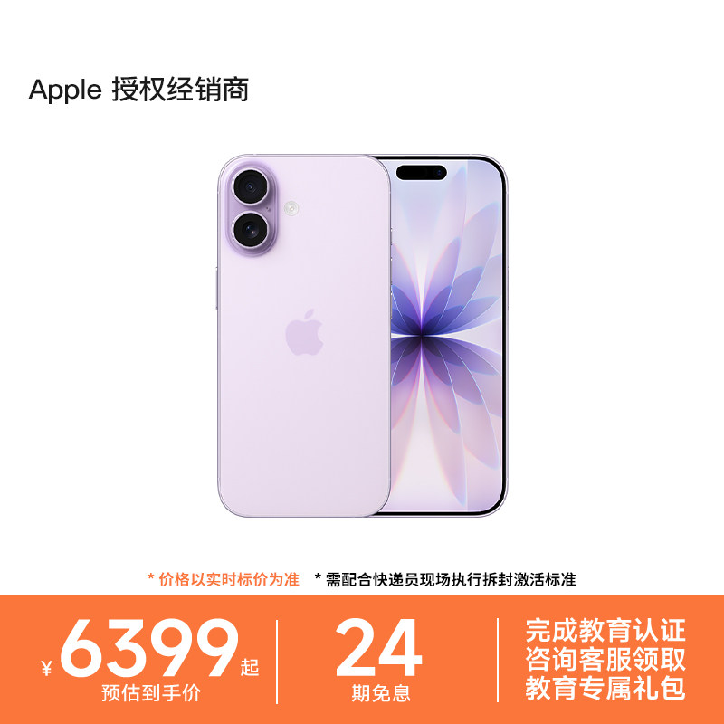 【24期免息】Apple/苹果 iPhone 17 5G手机官方