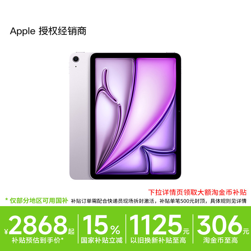 【国补叠加以旧换新补贴】Apple/苹果 11 英寸 iPad 