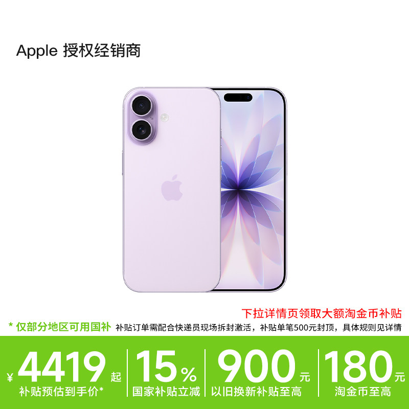 【国家补贴15%】Apple/苹果 iPhone 17 5G手机