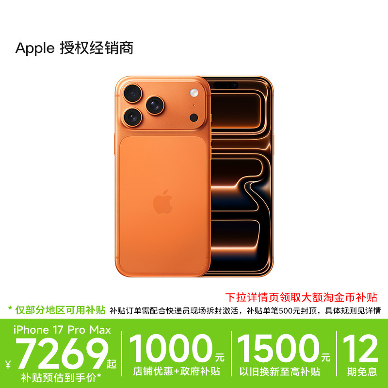 【12期免息+以旧换新至高补贴1500】Apple/苹果 iPh