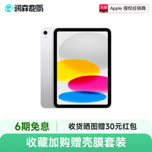 【6期免息 顺丰速发】Apple/苹果 iPad 10.9英寸（第十代）平板电脑2022款版学生习教育网课优惠旗舰ipad10