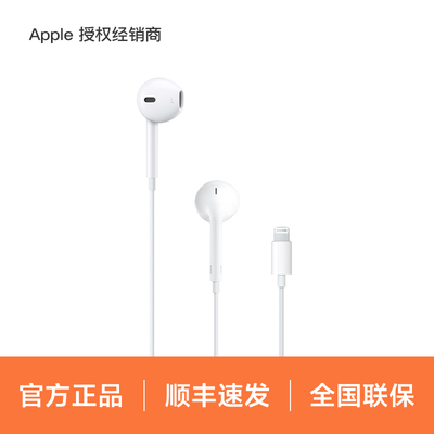 Apple/苹果 EarPods (闪电接头)