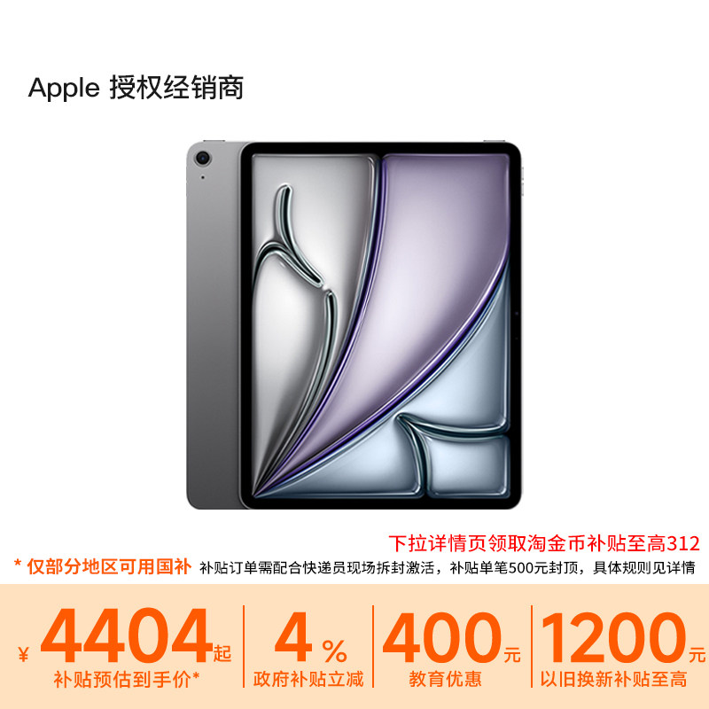 【师生教育优惠+以旧换新补贴】Apple/苹果 iPad Air