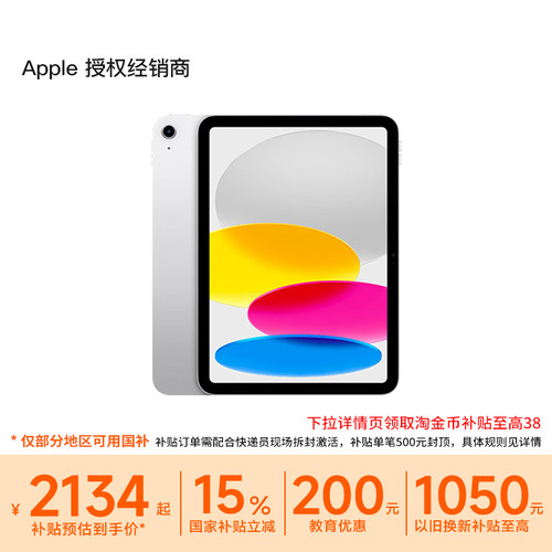 AppleiPad11英寸A16平板电脑