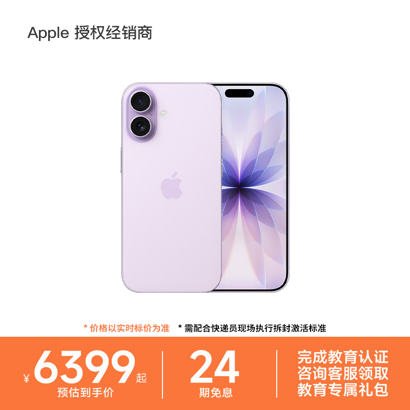 【24期免息】Apple/苹果 iPhone 17 5G手机官方