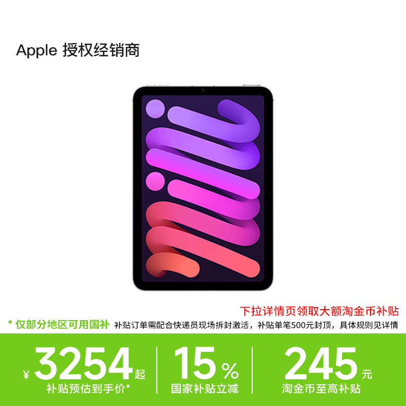 【国家补贴15% 】Apple/苹果 iPad mini (A1