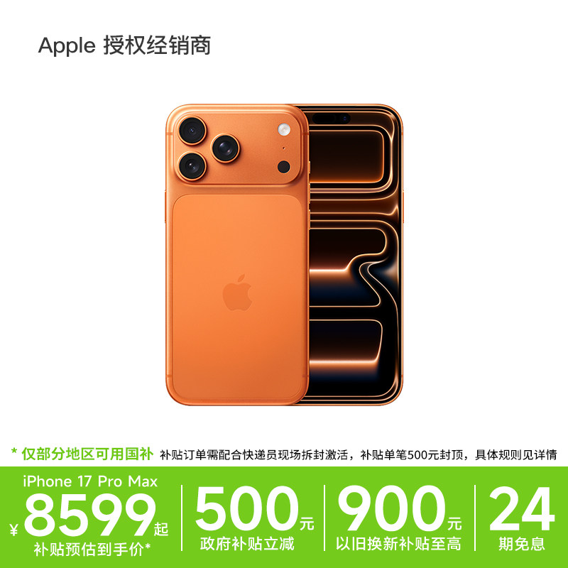 【24期免息】Apple/苹果 iPhone 17 Pro Ma