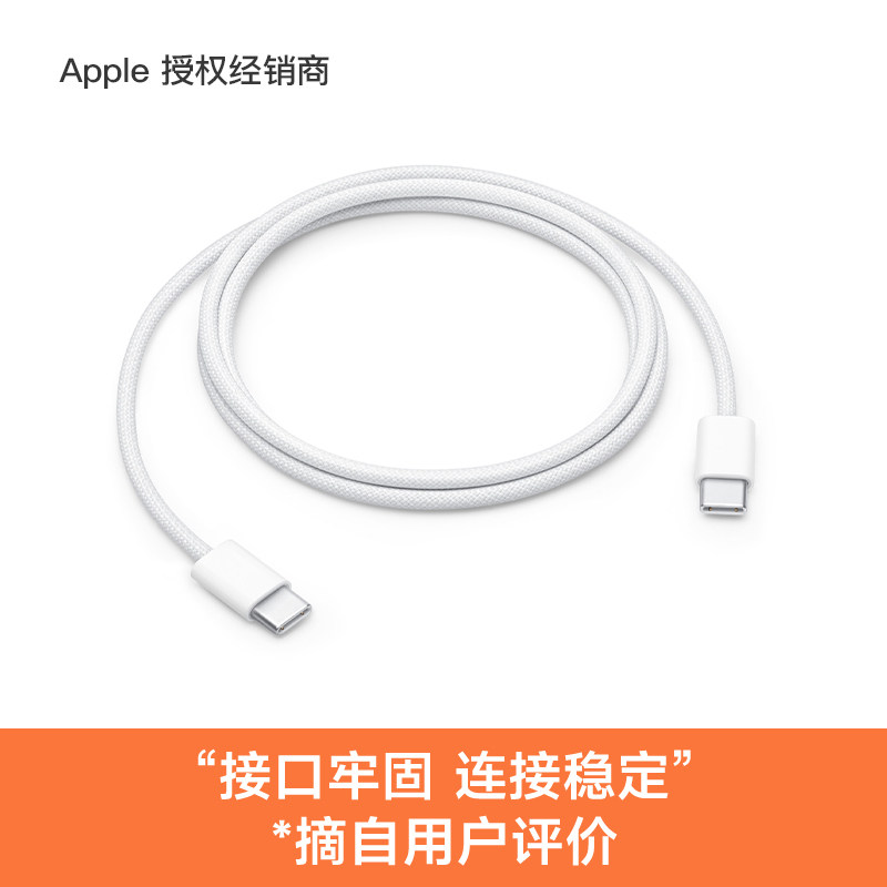 【正品保障】Apple/苹果 60W USB-C 编织充电线 (1 米) 充电数据线 快充电源线 iPhone 手机原装连接线
