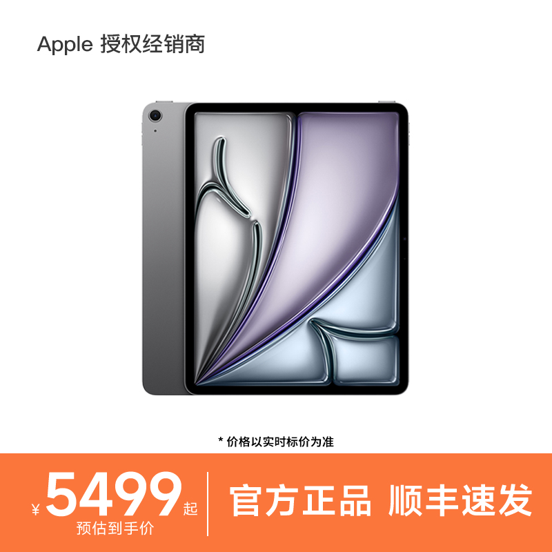 13英寸iPadAir2025新款