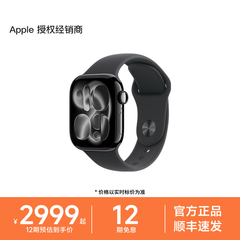 【12期免息 】Apple/苹果 Watch Series 11 2025新款智能手表铝金属表壳多功能运动男女士学生