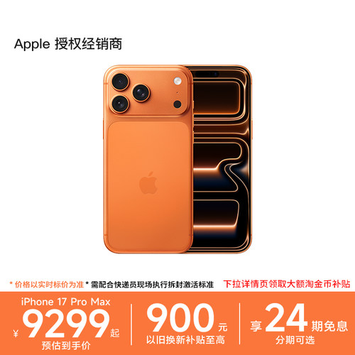 Apple/苹果iPhone17ProMax