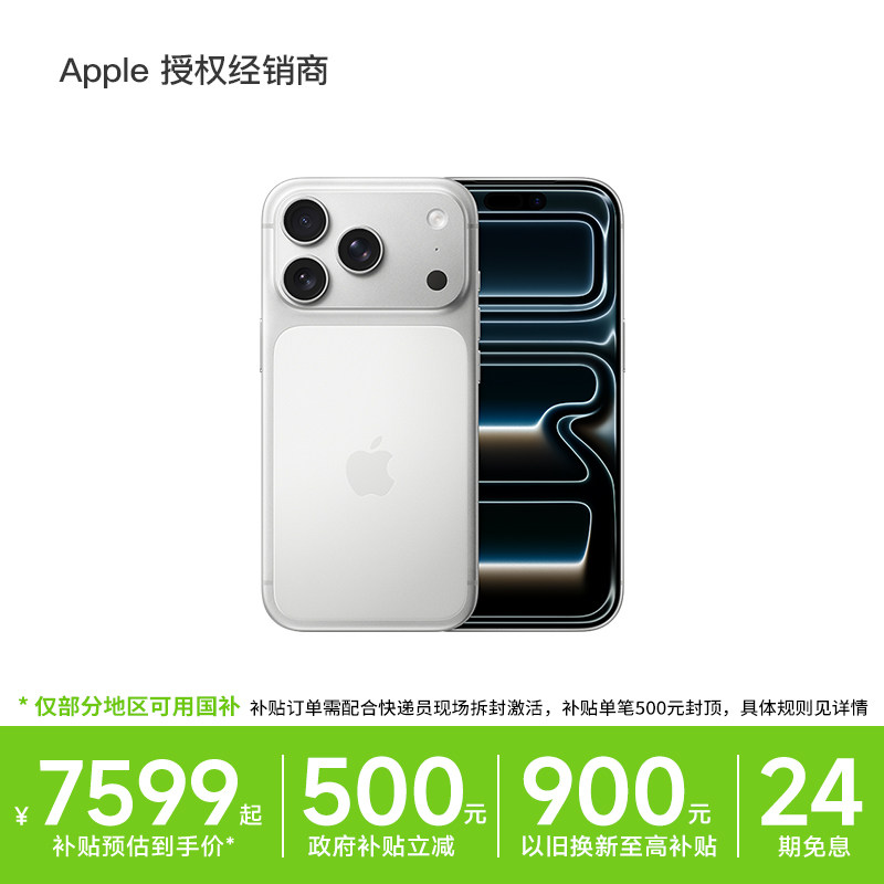 【24期免息】Apple/苹果 iPhone 17 Pro 新款