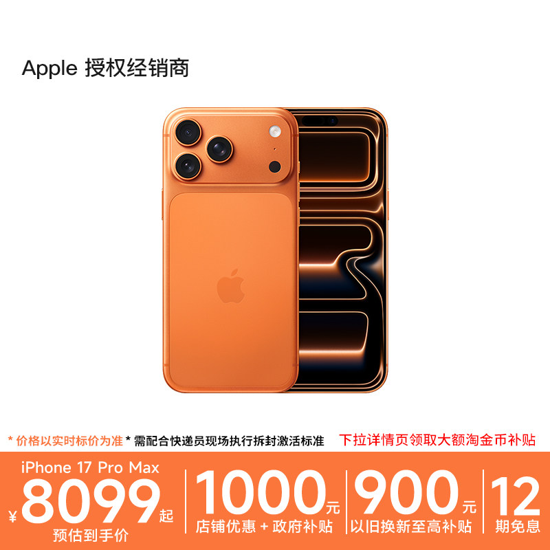 【12期免息】Apple/苹果 iPhone 17 Pro Ma
