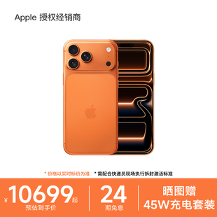 手机官方旗舰店官方正品 2025上市 苹果 Pro Max Apple iPhone 新品 5G新款 24期免息