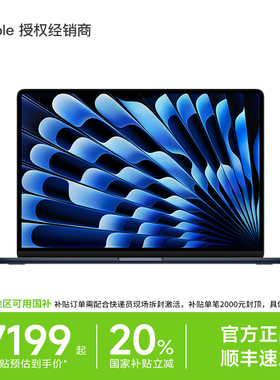 【国补至高20%】Apple/苹果 MacBook Air 15英寸 2025款笔记本电脑M4 芯片办公学习官方轻薄旗舰air