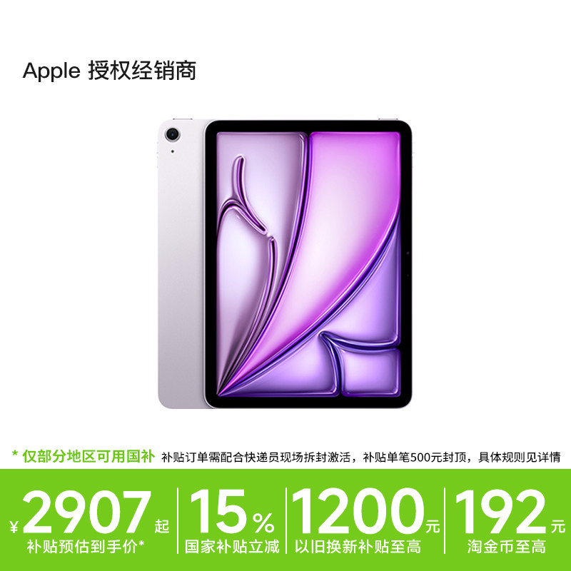 【国补15%+以旧换新补贴】Apple/苹果 11 英寸 iPad Air (2026) 平板电脑 M4 芯片 官方正品保障
