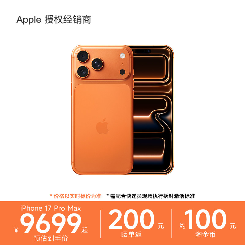 【晒单返200元】Apple/苹果 iPhone 17 Pro Max 5G新款手机官方旗舰店官方正品2025新品上市 全新未激活,手机,手机,淘宝优惠券,粉丝福利购,淘宝优惠卷