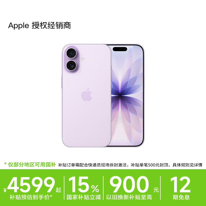 【12期免息+国家补贴】Apple/苹果 iPhone 17 新
