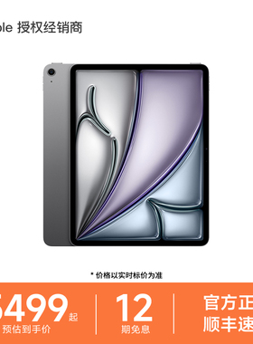 【12期免息】Apple/苹果 iPad Air 13英寸 M3芯片2025年款平板电脑学生教育网课优惠旗舰