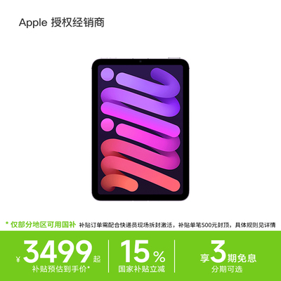 【国补15%+3期免息】Apple/苹果 iPad mini (A17 Pro) 7代 8.3英寸 2024新款平板电脑学生习游戏官网全新正品