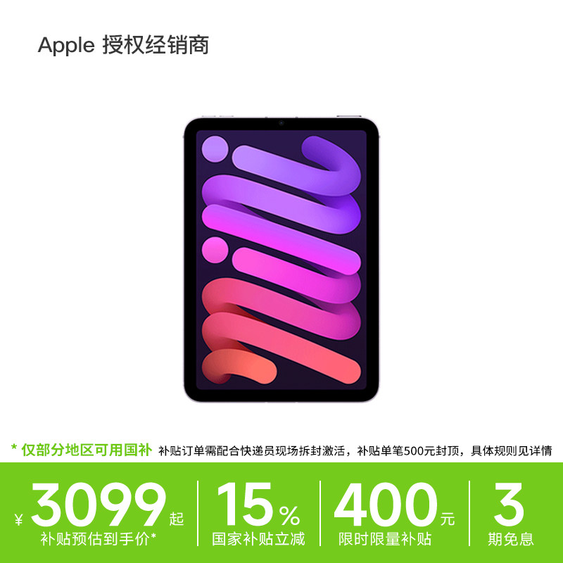 【国补15%+3期免息】Apple/苹果 iPad mini (A17 Pro) 7代 8.3英寸 2024新款平板电脑学生习游戏官网全新正品,平板电脑/MID,平板电脑/MID,淘宝优惠券,粉丝福利购,淘宝优惠卷