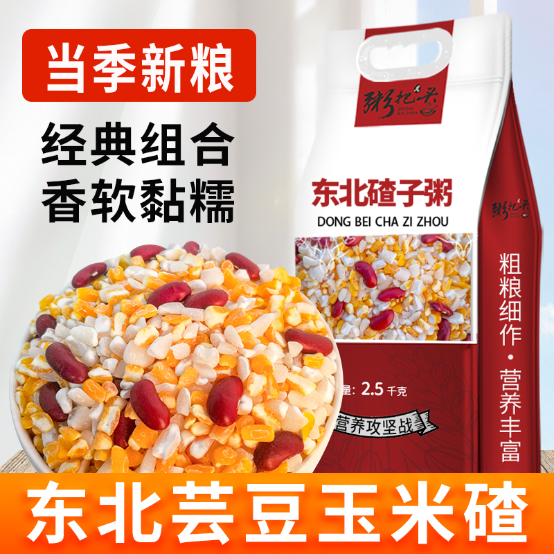 红芸豆玉米碴500g东北大碴子