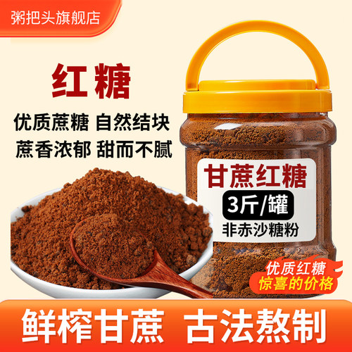 广西甘蔗糖老红糖月子红糖