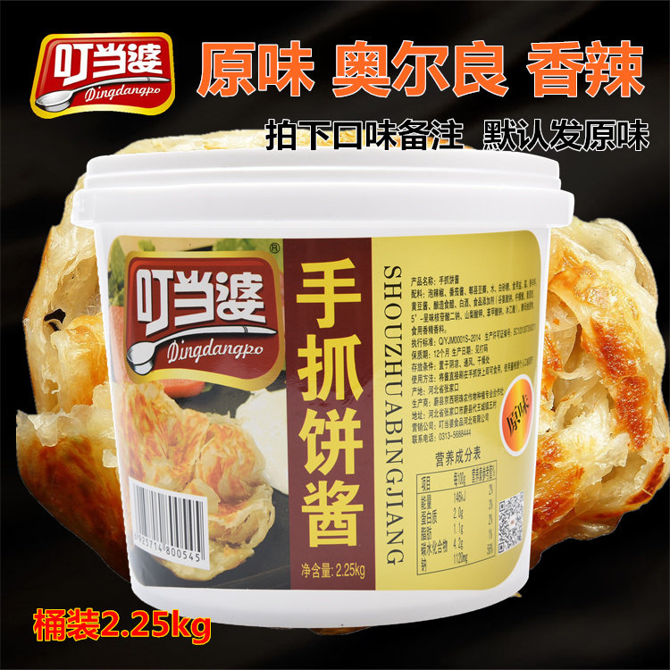 叮当婆香辣手抓饼酱料专用酱鸡蛋灌饼配料刷酱甜面酱甜辣酱商用
