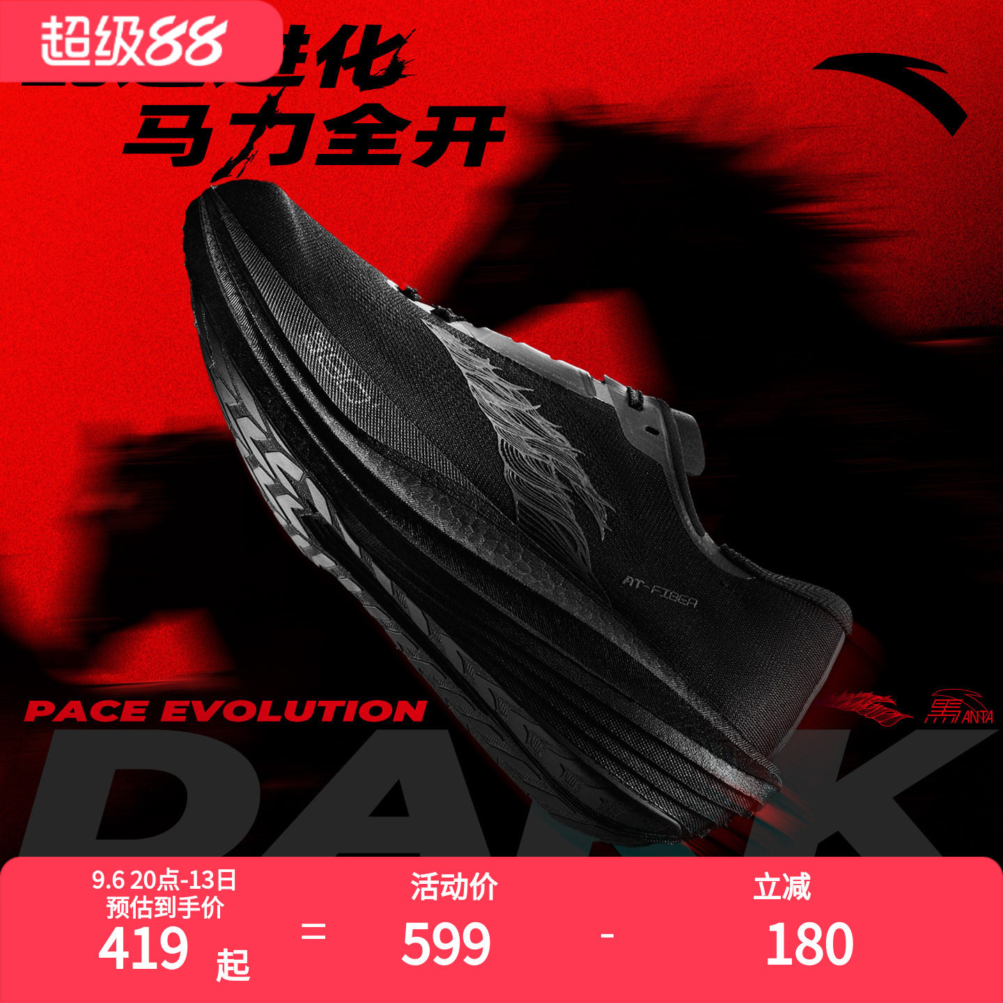 安踏马力3黑色运动鞋专业马拉松