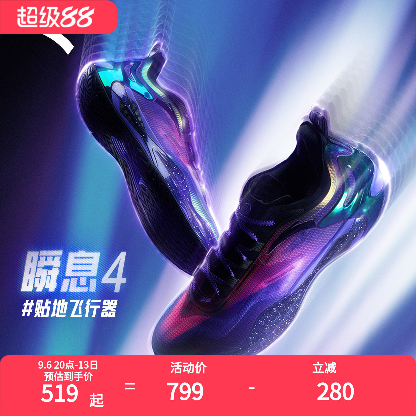 安踏瞬息4实战篮球鞋男青少年