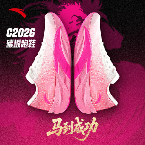 安踏C202 6代丨贝克勒同款碳板马拉松竞速回弹缓震跑鞋男