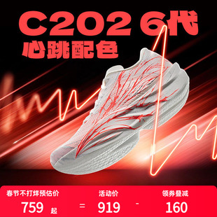 安踏C202 6代心跳丨马拉松竞速碳板跑步鞋男专业公路跑鞋运动鞋子