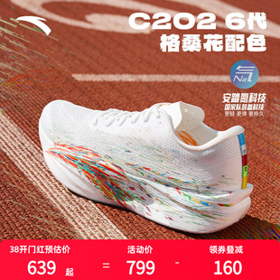 安踏C202 6代 心跳/格桑花丨马拉松碳板专业竞速跑步鞋运动鞋男女