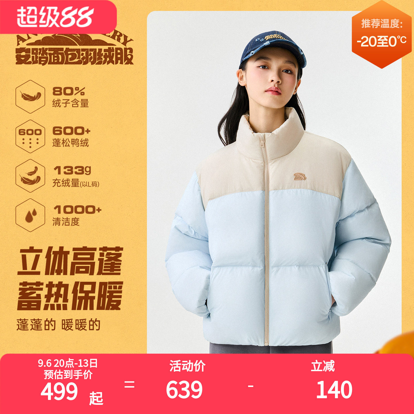 安踏面包羽绒防泼水羽绒服