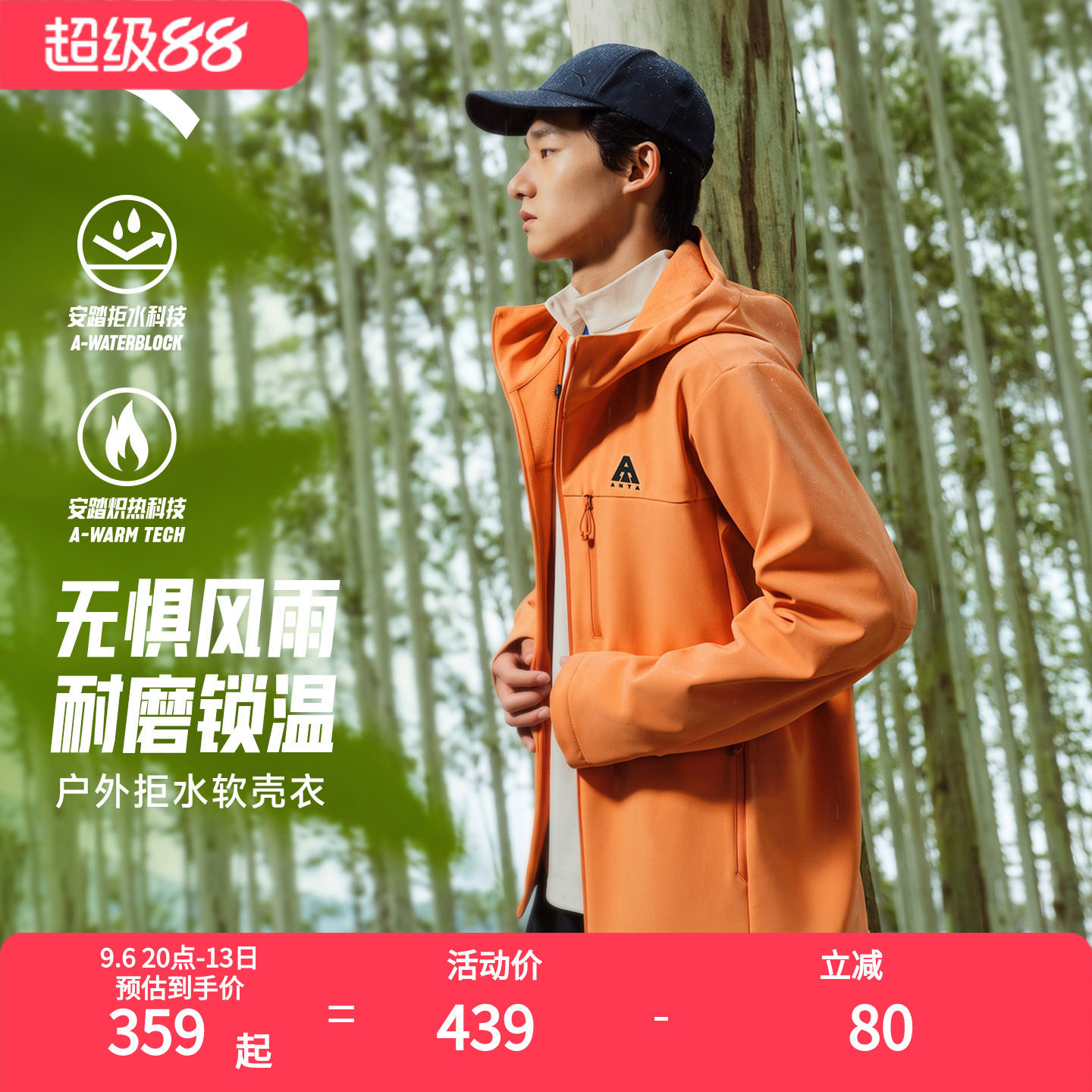 安踏水壳软壳衣运动外套男