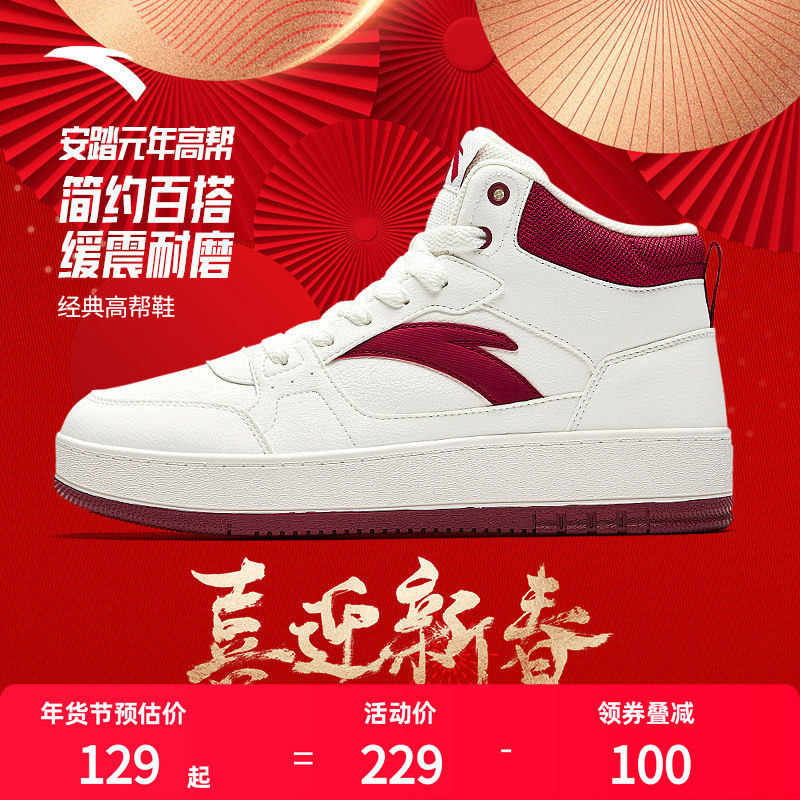 安踏高帮板鞋本命年男鞋红色冬季新款青年男士皮面防水休闲鞋子男,运动鞋new,板鞋,淘宝优惠券,粉丝福利购,淘宝优惠卷