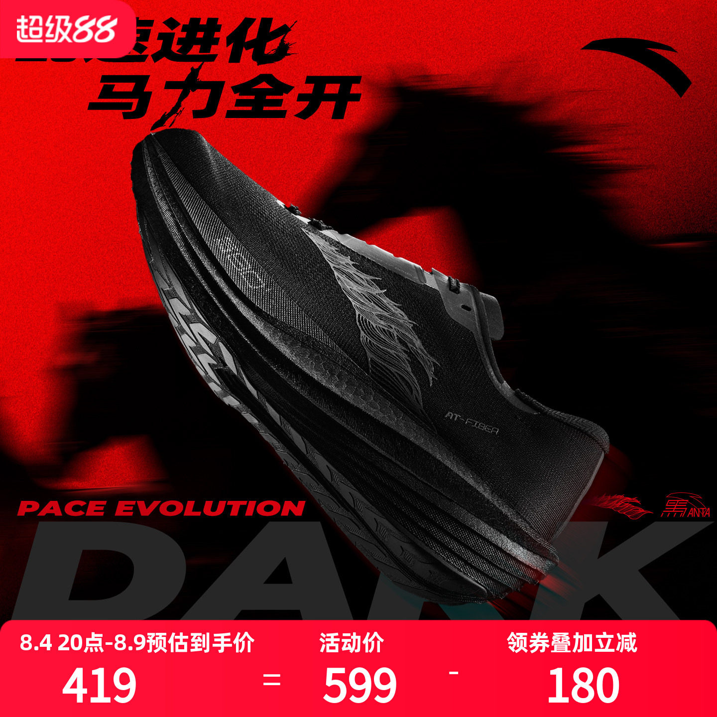安踏马力3黑色运动鞋专业马拉松