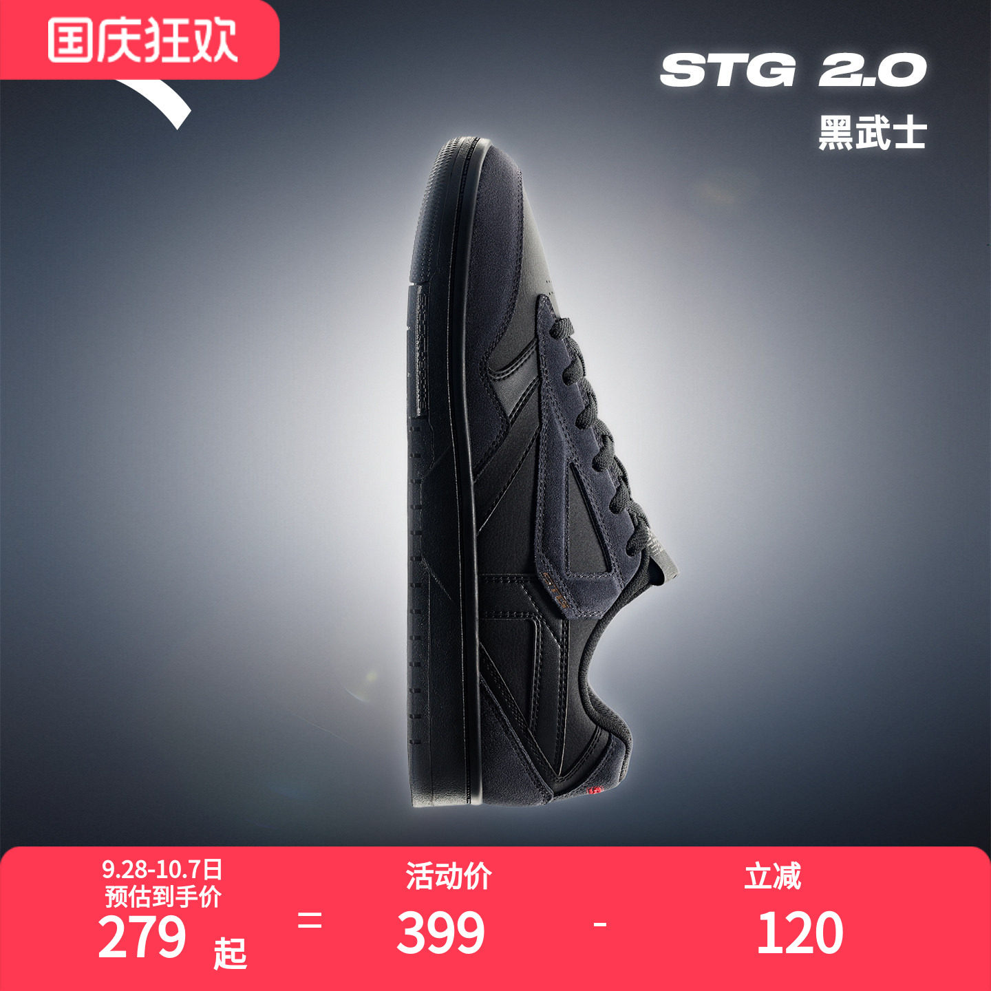 安踏STG篮球板鞋2.0黑武士冬新款