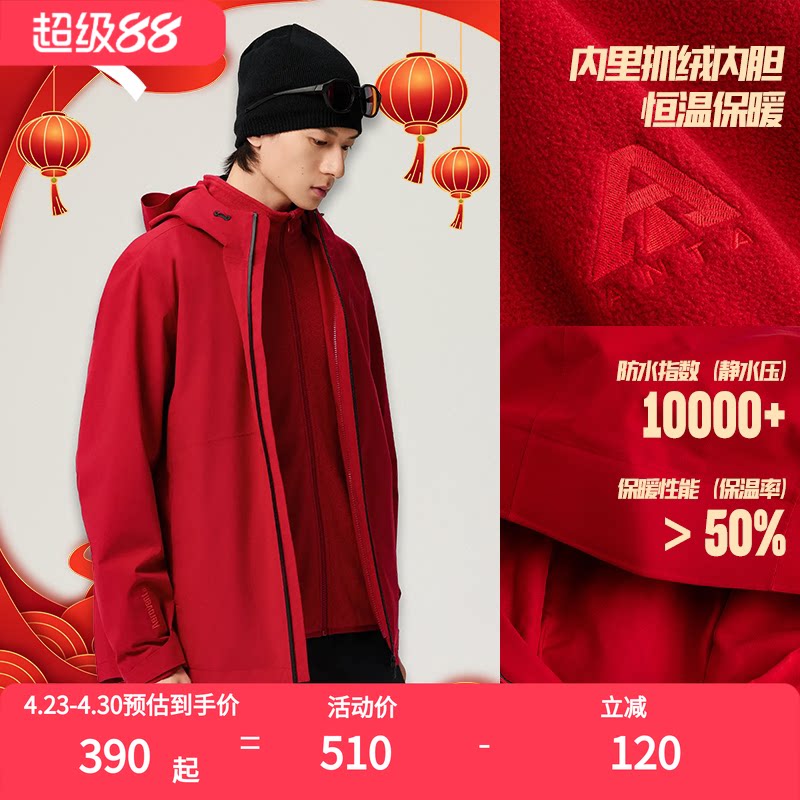 安踏水壳3.0新年款新款红色冲锋衣正品户外男防风防水夹克登山服